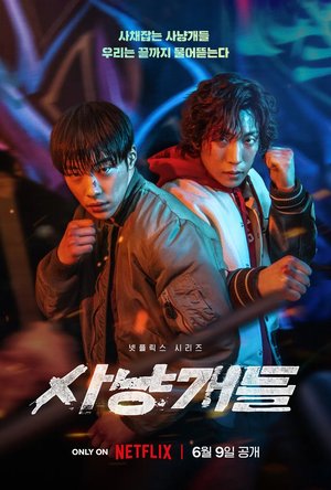 Bloodhounds Season 1 (Complete) (Korean Drama)