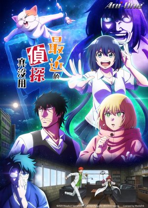 Detectives These Days Are Crazy! Season 1(Anime)