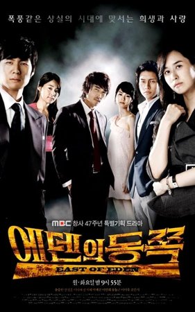 East of Eden Season 1 (Episode 6 Added) K Drama