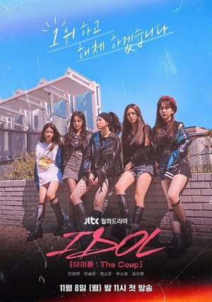 The Coup Season 1 (Episode 1-12 Added) (Korean Drama)