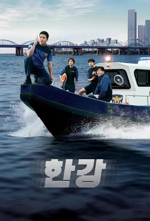 River Police Season 1 (Complete) (Korean Drama)