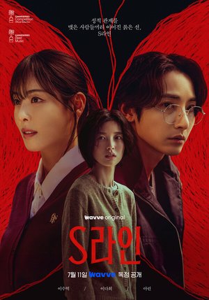 S Line (KOREAN DRAMA) (Season 1)(EPISODE 2 ADDED)