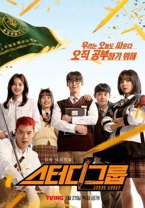 Study Group Season 1 (Episode 9-10 Added) (Korean Drama)