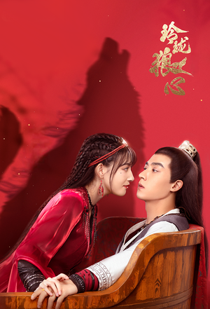 The Wolf Princess Season 1 (Chinese Drama)