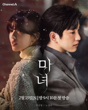 The Witch Season 1 (Episode 7-8 Added) (Korean Drama)
