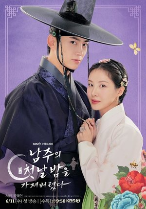 The First Night With the Duke (SEASON1) (EPISODE 10 ADDED)