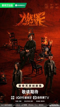 Unnatural Fire Season 1 (Episode 16 Added ) (Chinese Drama)