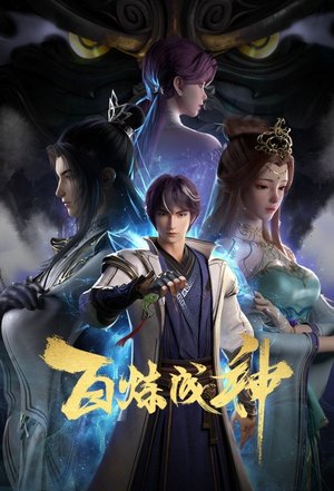 Apotheosis Season 1 (Chinese Anime)(EPISODE 1 -20 ADDED)