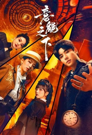 Destiny Switch Season 1 (Chinese Drama)