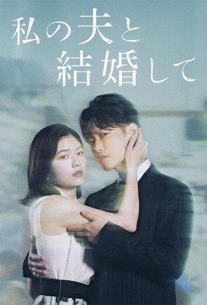 Marry My Husband (JP) Season 1 (Episode 5 – 6 Added) (Japanese Drama)