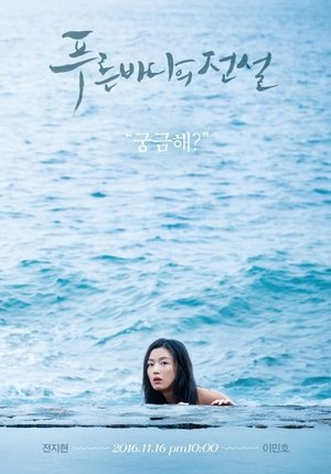 Legend of the Blue Sea Season 1 (Complete)