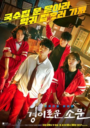 The Uncanny Counter Season 1 (Complete) (Korean Drama)